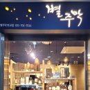 분당주막길 네이버블로그