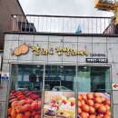 찰꽈도 찹쌀꽈배기(합천해인사점)