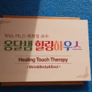 옹달샘 힐링하우스