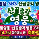 🔥 미쳤다~ 시청률 역주행 ⁉️ 이미지