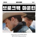 어떤 사랑은 영원히 기억된다, &lt;브로크백 마운틴 (Brokeback Mountain)&gt;_#퀴어