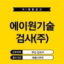 에이원기술검사(주) 네이버블로그