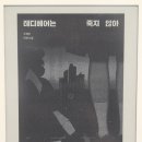 그린파크여관 | 조예은作 호러청춘로맨스 장편소설 <테디베어는 죽지 않아> 책소개 및 감상후기