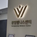 [광명 건강검진] 광명 웰니스 내과의원에서 국가검진 받고온 후기 (가산 이랜드의원 비교)