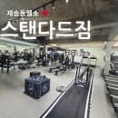 마이코치짐 | 재송동헬스장 PT 받은 후기 청결 깔끔 스탠다드짐 재송점
