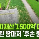 친일반민족행위자 재산의 국가귀속 ㅡ 친일매국 척결의 구체화(1945년 해방이후 80년만에 ......) 이미지