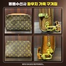 새모양수선 | 김해 가방수선｜구찌 파우치 지퍼 아대 가죽라인 전면 교체, 마모 · 모양 꺼짐 복구 수선 후기