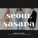 서울사사다패션스쿨