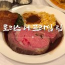 강남스테이크맛집 로리스 더 프라임 립 디너샐러드바 후기