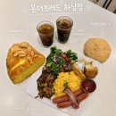 더브레드 - 사하구 | 하남 브런치카페 온더브레드 하남점 후기 | 아메리칸블랙퍼스트 베이커리 솔직 리뷰