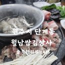 월남쌈김상사단계점 이미지