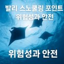 대양여행사 | 발리 스노쿨링 포인트 우기엔 누사페니다는 절대 피하세요