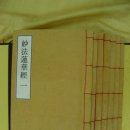 쌍계암묘법연화경 이미지