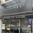 이정언헤어살롱 | 김해 내동 근처 미용실에서 남자 볼륨 매직 펌과 커트 함께한 가격 및 후기