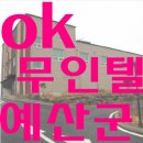 OK무인텔 이미지