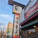 광양불고기 | 천안 두정동 맛집 봉구네 광양불고기 후기｜숯불고기 한우 광양 불고기 가족 모임 추천