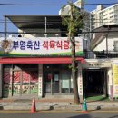 삼영축산 - 송파구 | 삼영축산