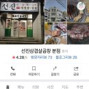 북원생삼겹살 네이버블로그