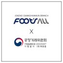 풋스올종로