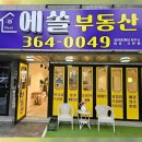 에쏠공인중개사사무소 이미지