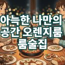오렌지룸