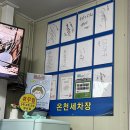 온천세차장 이미지