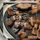 특수본 | [고덕신도시맛집] 특수본가, 뒷고기 맛집 제대로 발견 🐷✨