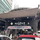 동문시장오복떡집 | 제주 동문시장 야시장 오복떡집 귤모찌 귤찹쌀떡