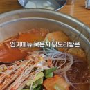 양푼도리탕 이미지