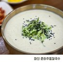 춘하추동(맛나국시) | 마산 내서 맛집 춘하추동칼국수 콩국수 내돈내산 후기
