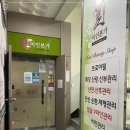 미인본가전주점