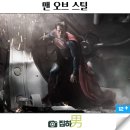 영화리뷰 맨 오브 스틸 결말 정보 DC 코믹스 슈퍼히어로 리부트 넷플릭스 추천 해외 SF 액션