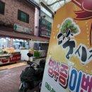 대송떡방앗간 이미지