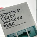 캘리그라피(B) | 데미안 허스트 - 진실은 없어 그러나 모든 것은 가능하지 전시 후기