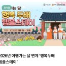 화성 용주사 템플스테이 휴식형 후기(예약 방법, 주차, 준비물, 꿀팁)