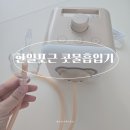 용인링크맘에서 한일포근 콧물흡입기 비교하고 할인받는 꿀팁