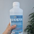 크린데이 | 화장실 변기 청소 냄새나는 강아지 오줌 묻은 배변판 줄눈 요석 제거 허브크린 요석제거제