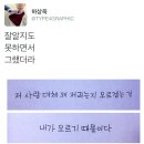 20대로서 많이 공감되고, 현실적인 하상욱 시인 트위터 모음.twt (44장주의) 이미지