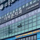 원석호구강악안면외과치과의원 | 충청남도 공주시 월송동 치과 중 5개의 치과 정보를 모아보았습니다.