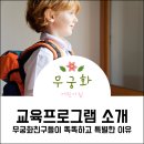 창의력 쑥쑥 음악 코딩 놀이터 B | [교육 프로그램 소개]사하구 신평동(괴정동) 무궁화어린이집 아이들이 특별한 이유!