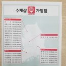 **수재샵이벤트**