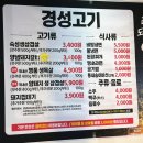 고기좋은집 | [부산 대연동]경성고기 가성비 좋은 고기집 솔직후기