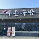 바른국밥 이미지