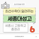 세종대성고등학교 이미지