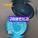구미중앙로-20 | 구미 아이 인비절라인 투명교정 첫날 리얼 솔직 후기 (305)
