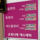 은빛화장품 - 노원구 동일로180길 14 | 천안피부관리 쌍용동피부관리[은빛나래]등관리 후기