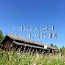 서도길 | 남원 당일 여행 구서도역, 명문제과 방문 후기