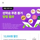 쿠팡이츠 요아정 12000원 할인 개꿀이다 이미지