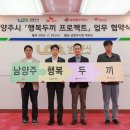 남양주 행복도시락 데일리안