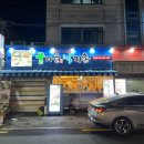 굴마을 낙지촌 이미지
